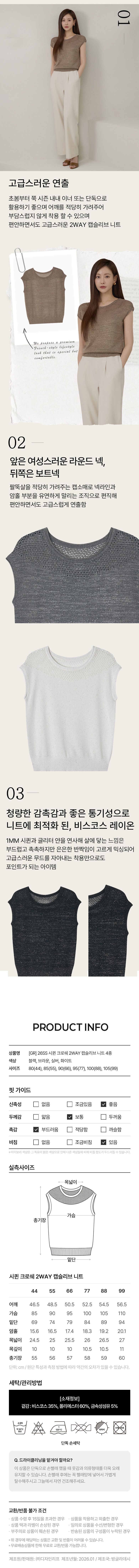 ○26SS 시퀸 크로쉐 캡슬리브 니트 4종
